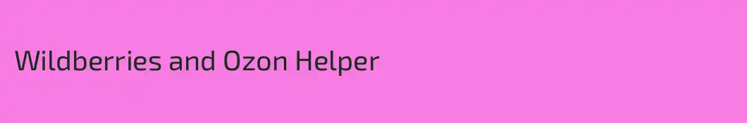 Wildberries and Ozon Helper